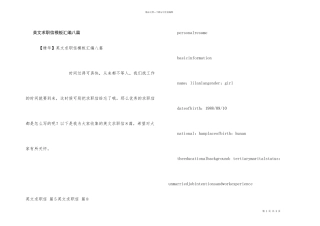 英文求职信模板汇编八篇