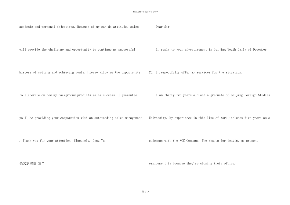 英文求职信模板合集八篇_第2页