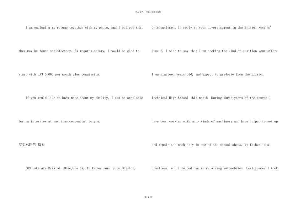 英文求职信模板合集八篇_第3页