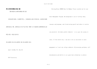 英文求职信模板合集八篇