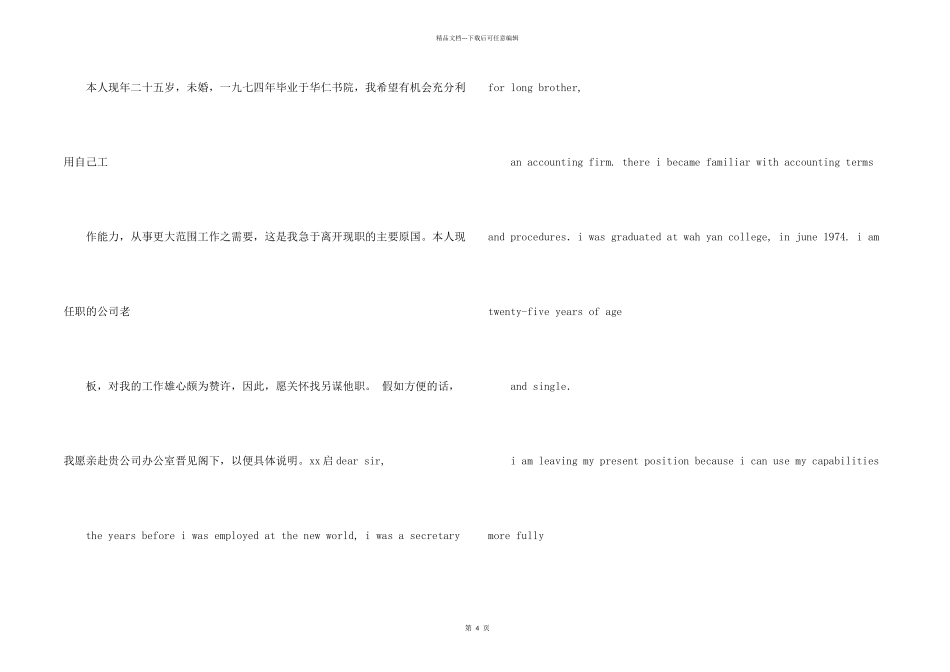 英文求职信模板集锦9篇_第2页