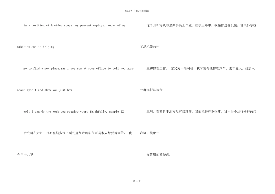英文求职信模板集锦9篇_第3页