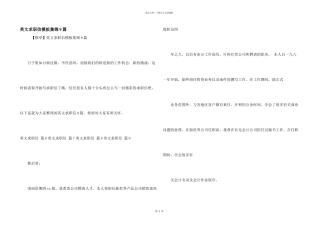 英文求职信模板集锦9篇