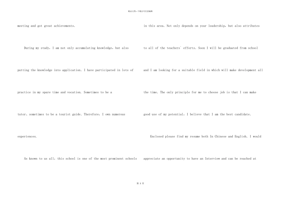 英文求职信汇总七篇_第3页