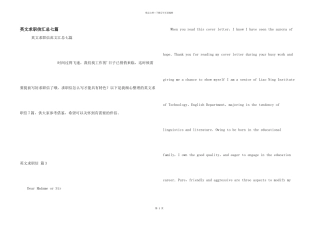 英文求职信汇总七篇