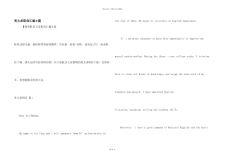 英文求职信汇编8篇