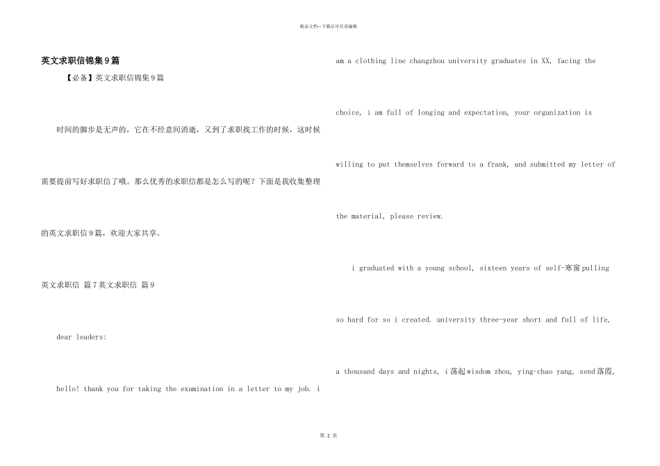 英文求职信锦集9篇_第1页