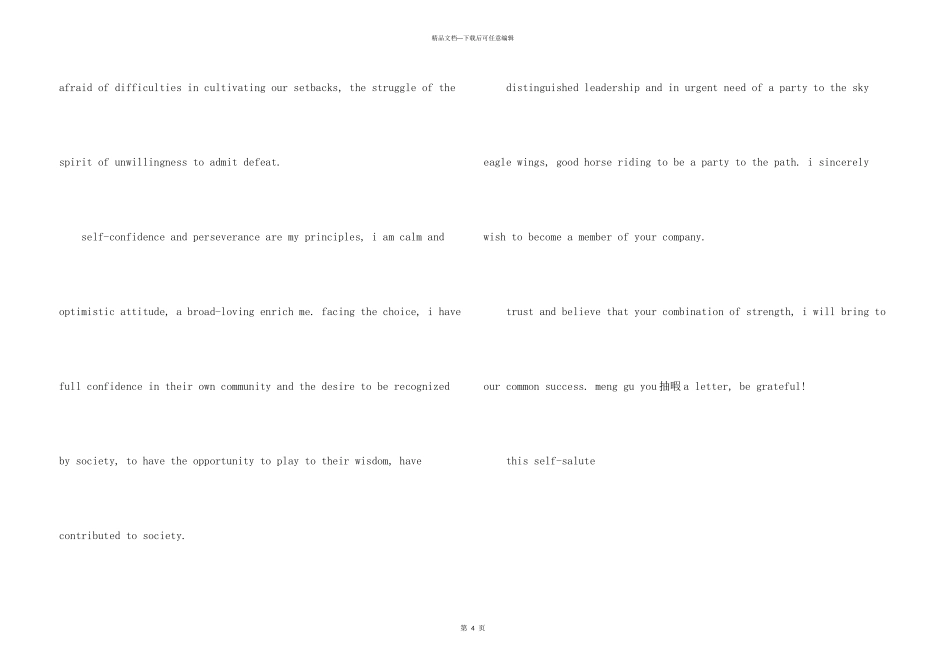 英文求职信锦集9篇_第3页