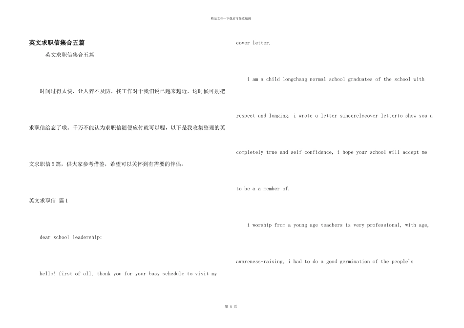 英文求职信集合五篇_第1页