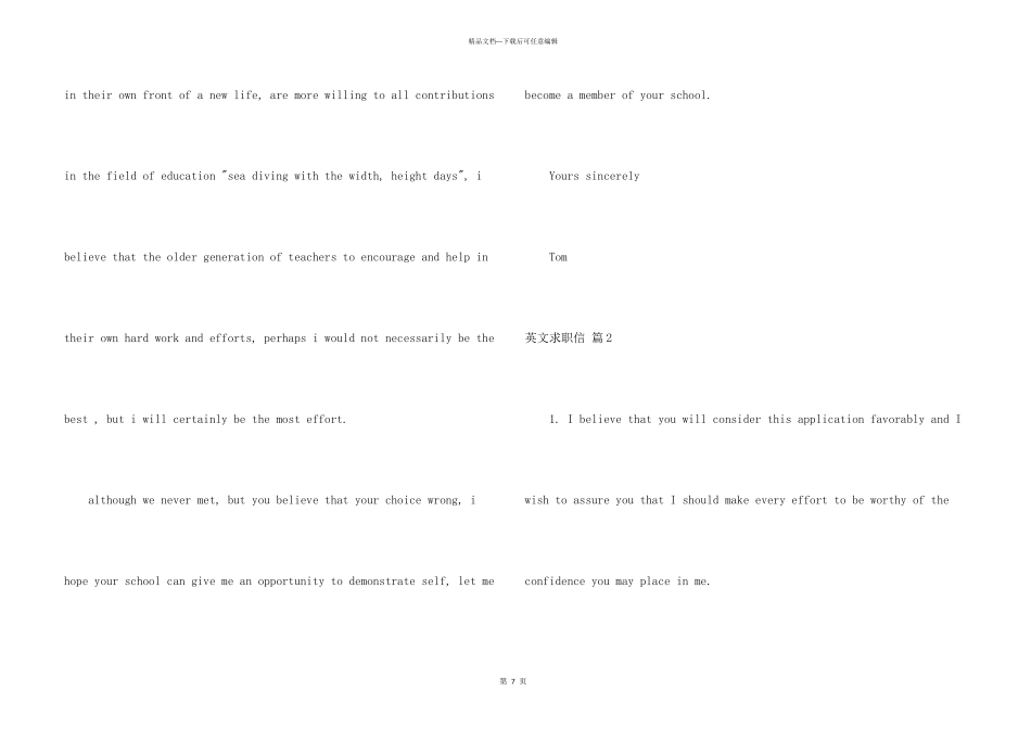 英文求职信集合五篇_第3页