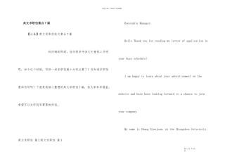 英文求职信集合7篇