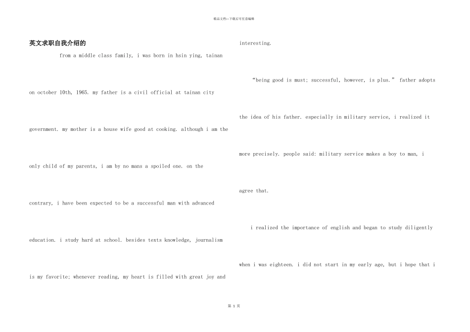 英文求职自我介绍的_第1页