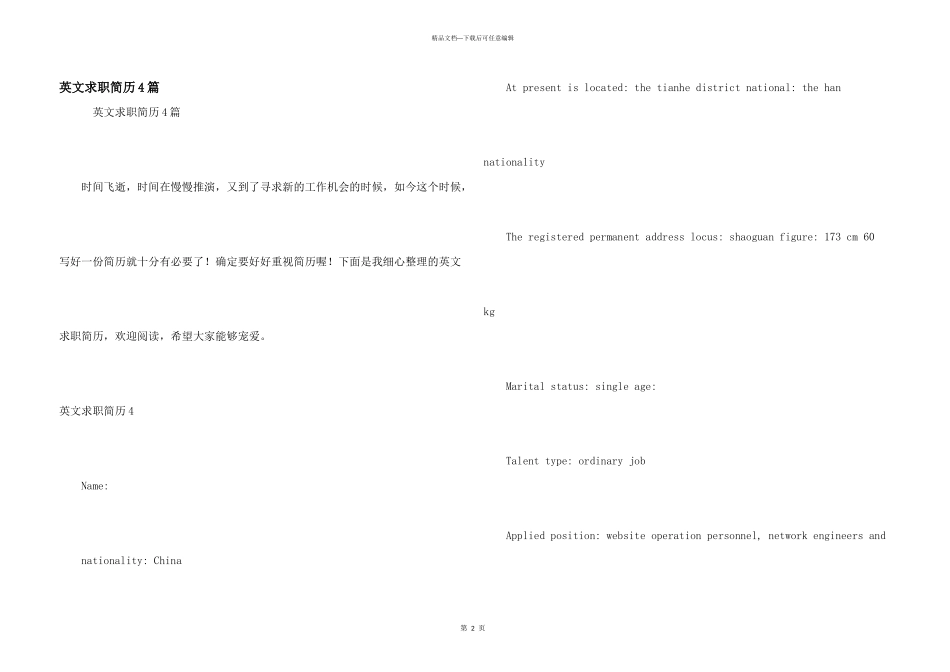英文求职简历4篇_第1页