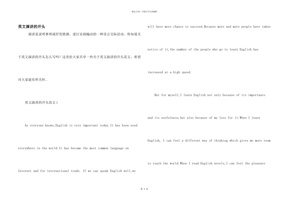 英文演讲的开头_第1页