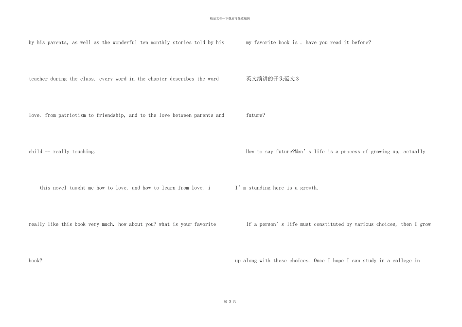 英文演讲的开头_第3页