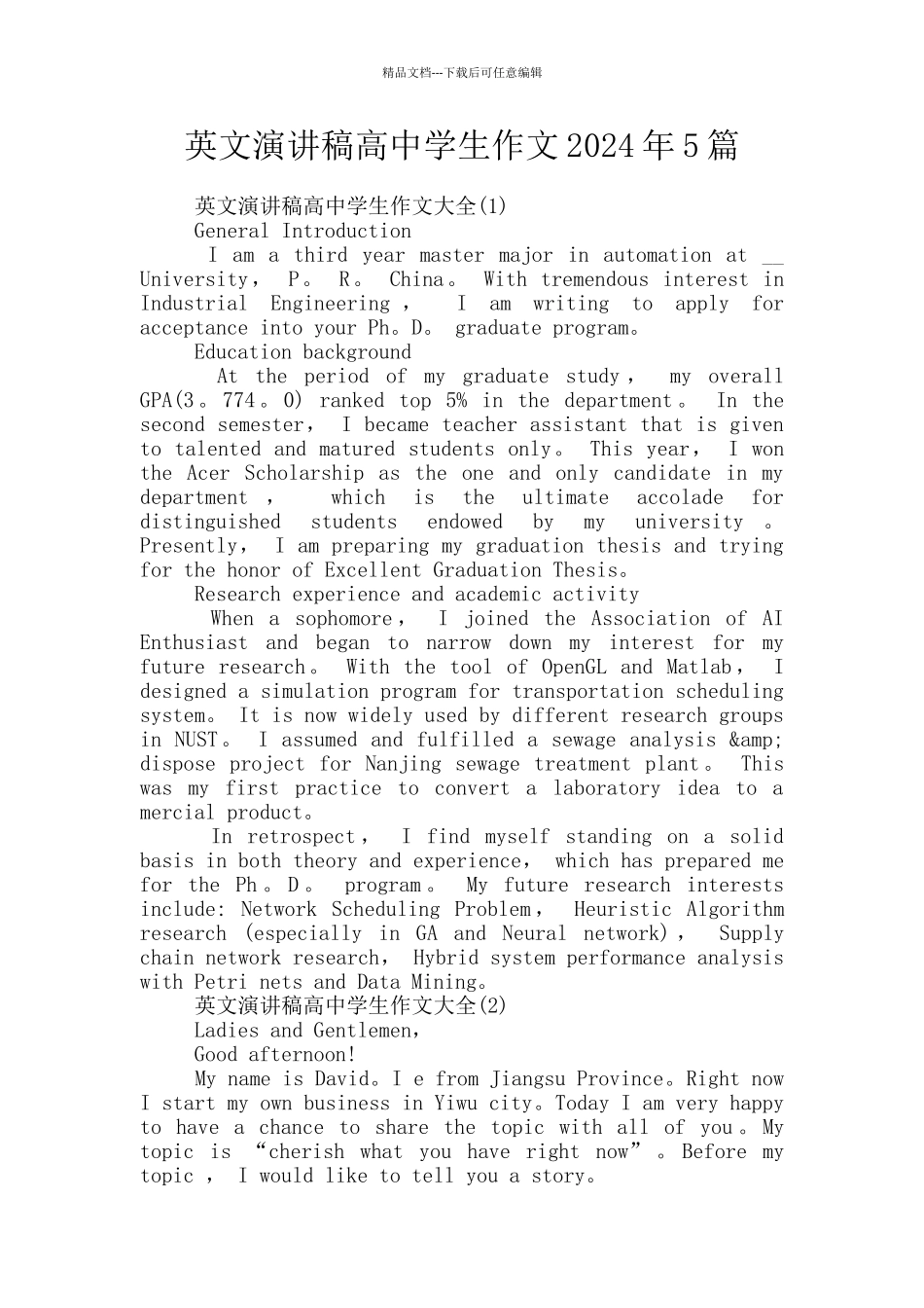 英文演讲稿高中学生作文2024年5篇_第1页