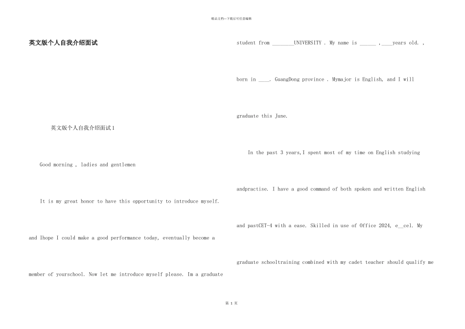 英文版个人自我介绍面试_第1页