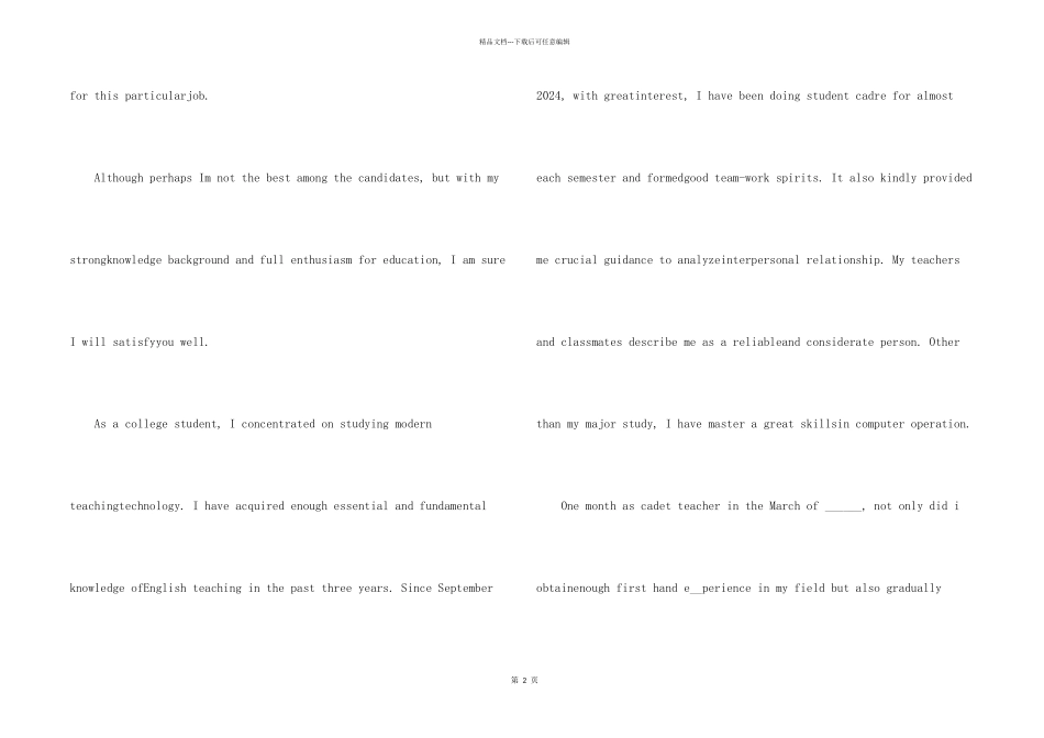 英文版个人自我介绍面试_第2页