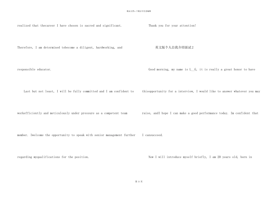 英文版个人自我介绍面试_第3页