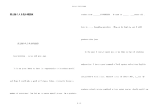 英文版个人自我介绍面试