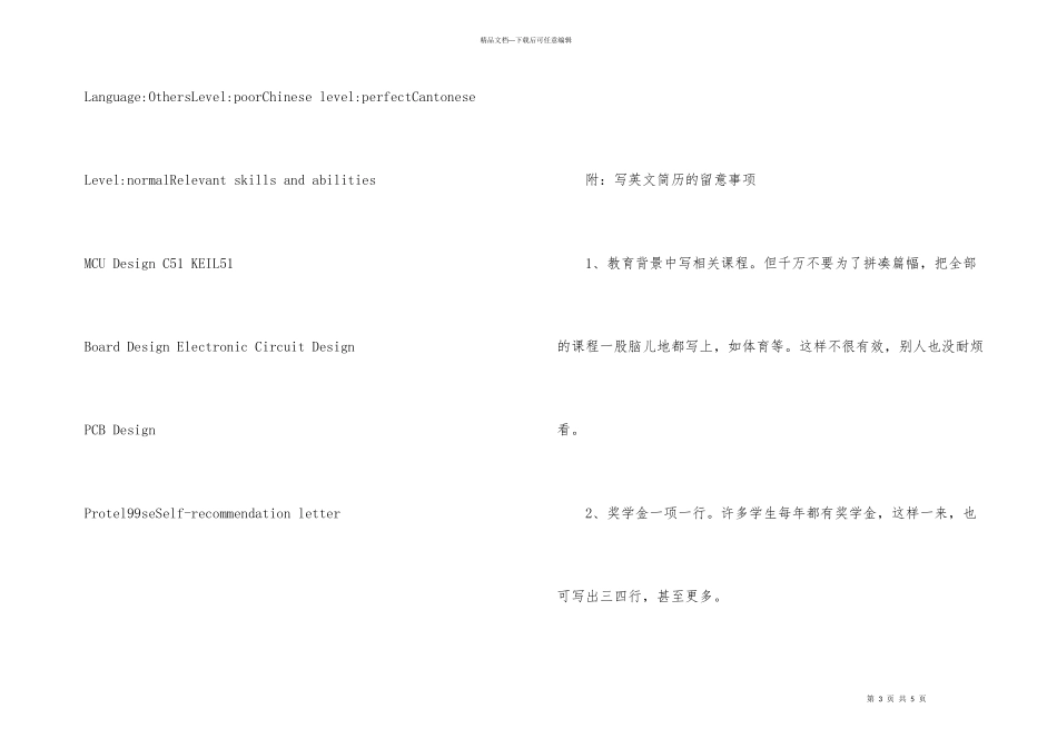 英文版个人简历模板下载_第3页