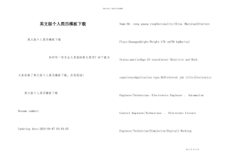 英文版个人简历模板下载