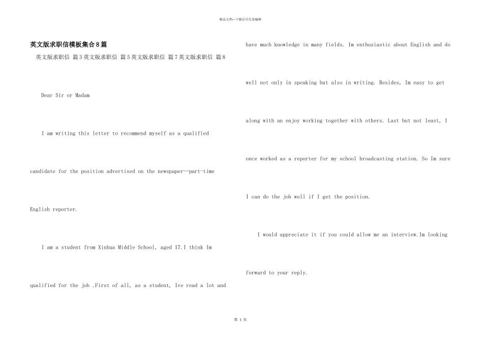 英文版求职信模板集合8篇_第1页