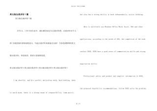 英文版自我评价7篇