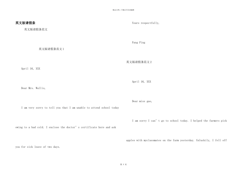 英文版请假条_第1页