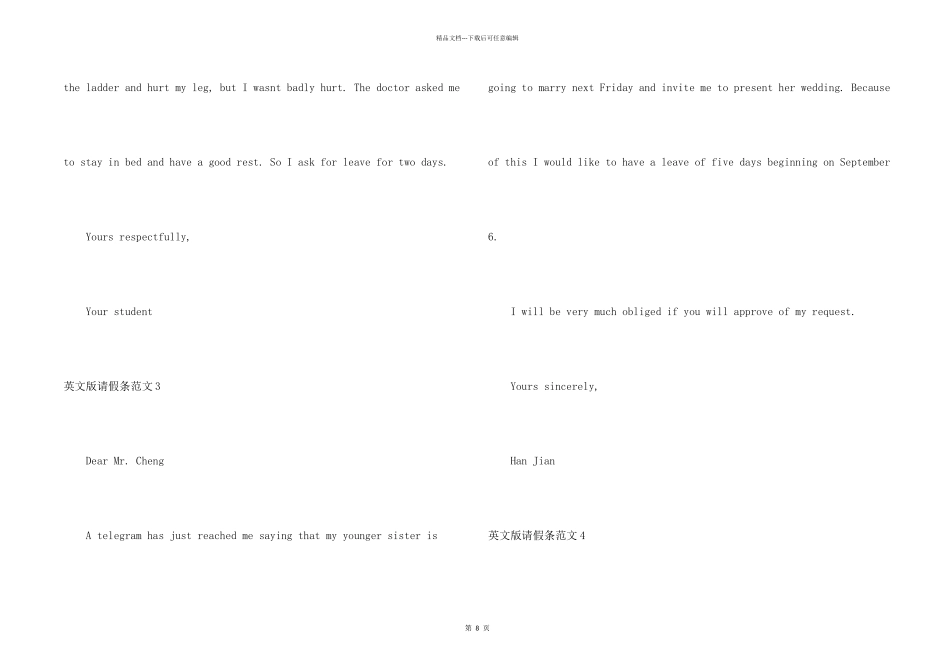 英文版请假条_第2页