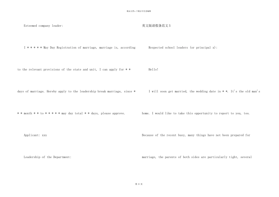 英文版请假条_第3页