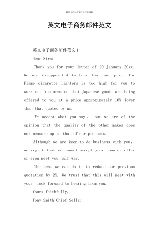 英文电子商务邮件范文