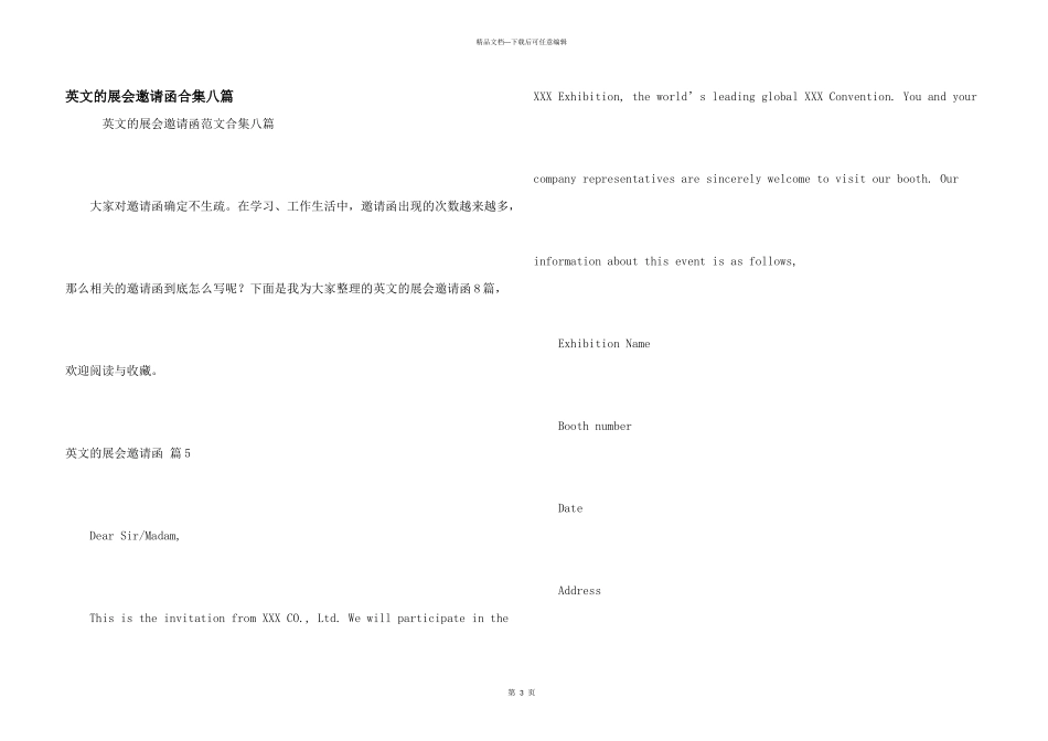 英文的展会邀请函合集八篇_第1页