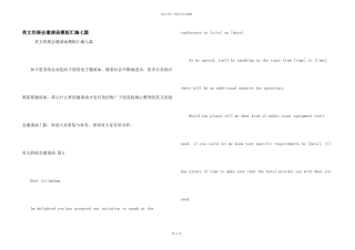 英文的展会邀请函模板汇编七篇