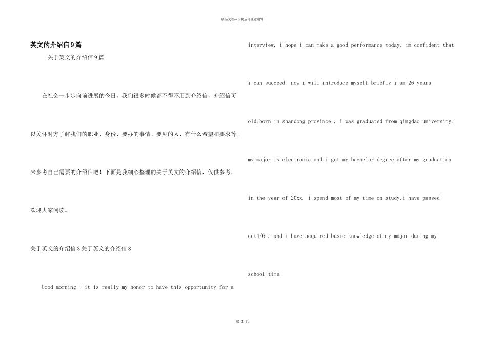 英文的介绍信9篇_第1页