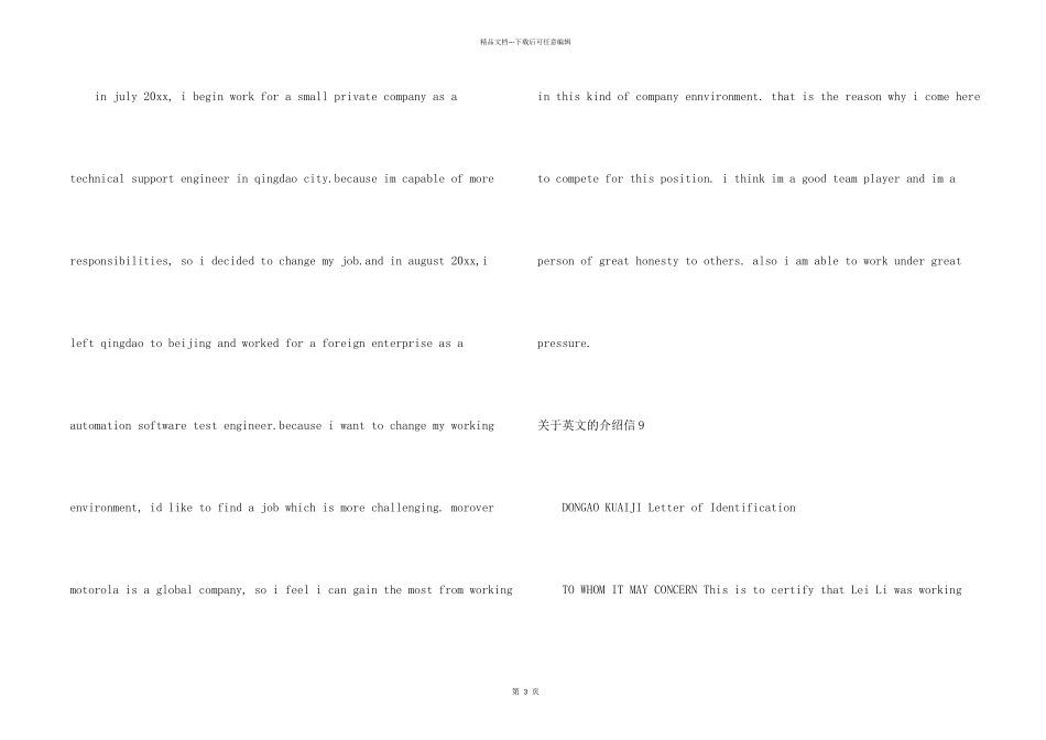 英文的介绍信9篇_第2页