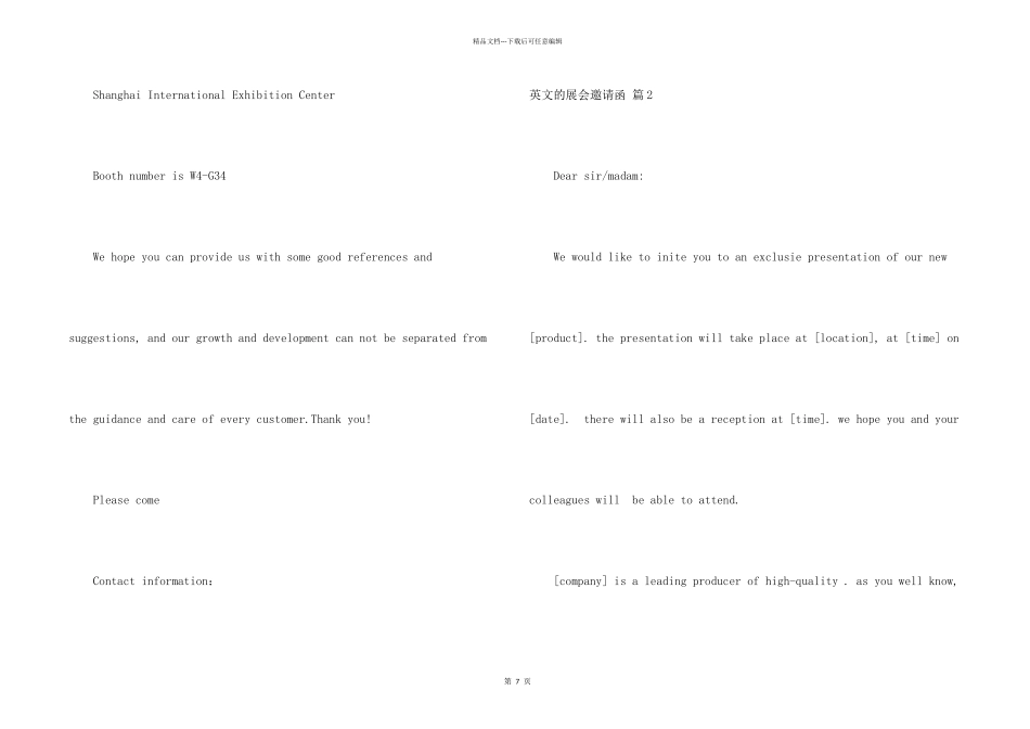 英文的展会邀请函汇总8篇_第2页