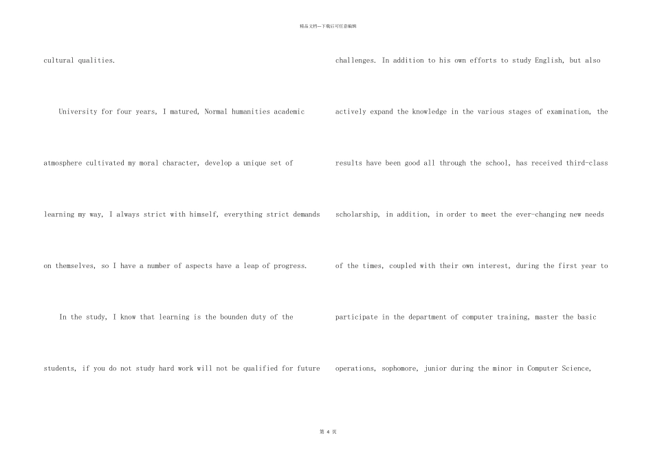 英文的自荐信模板锦集9篇_第2页