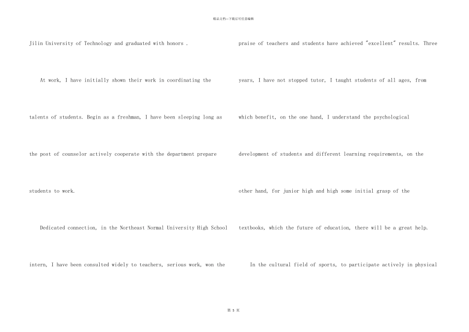 英文的自荐信模板锦集9篇_第3页