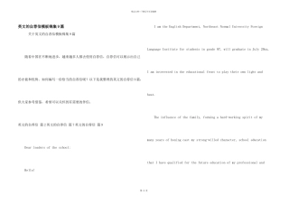 英文的自荐信模板锦集9篇