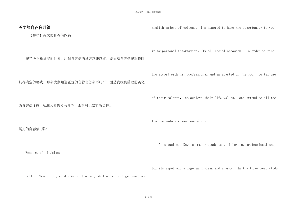 英文的自荐信四篇_第1页