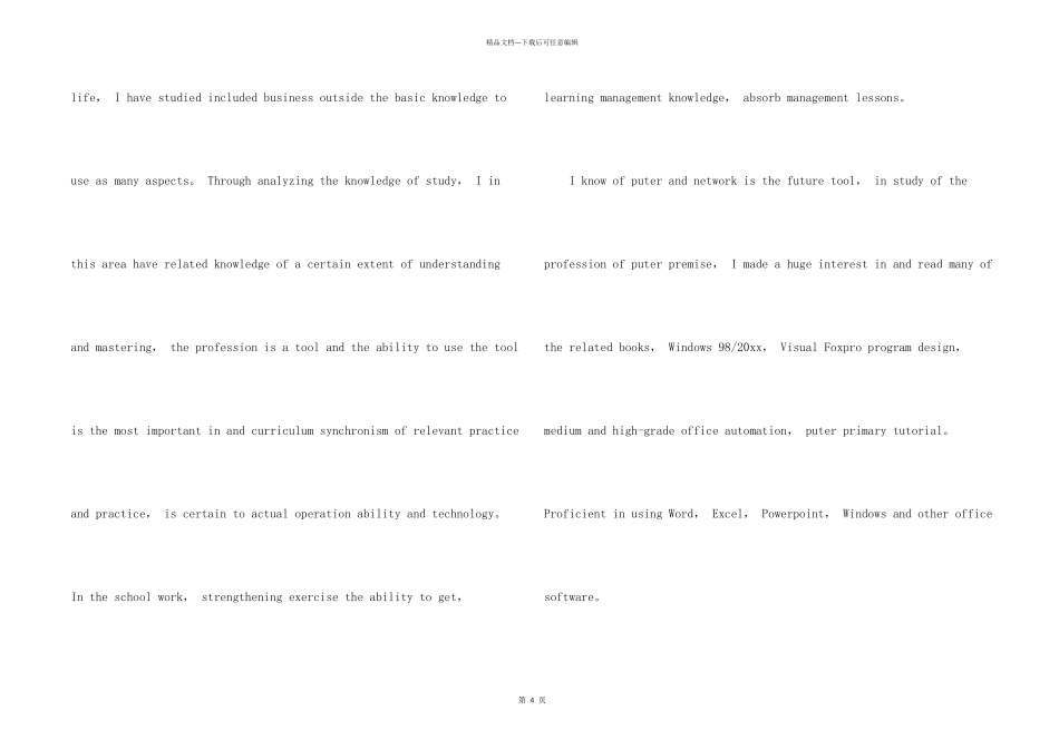 英文的自荐信四篇_第2页