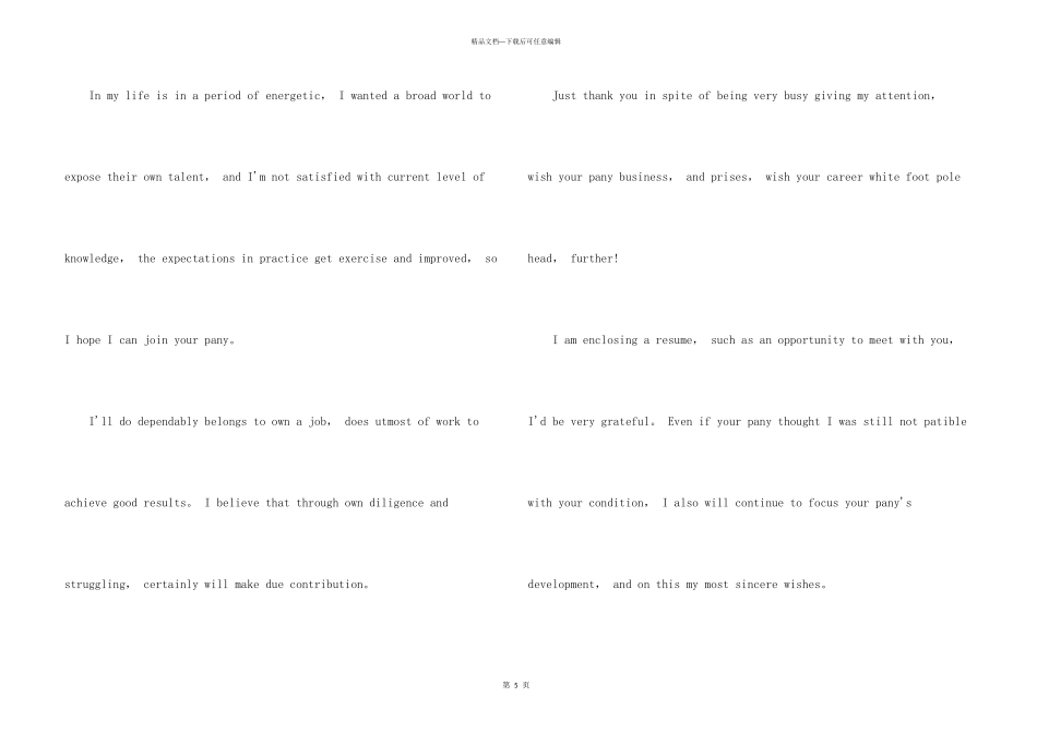 英文的自荐信四篇_第3页