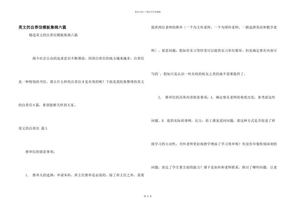 英文的自荐信模板集锦六篇_第1页