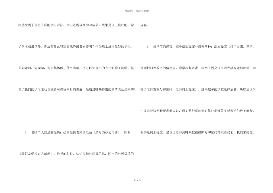 英文的自荐信模板集锦六篇_第2页