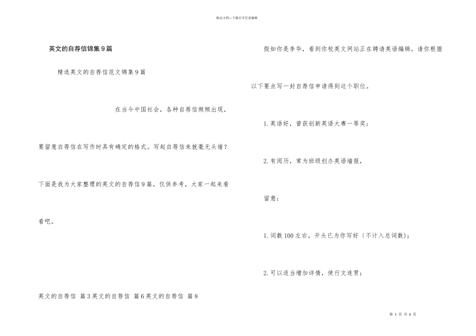 英文的自荐信锦集9篇_第1页