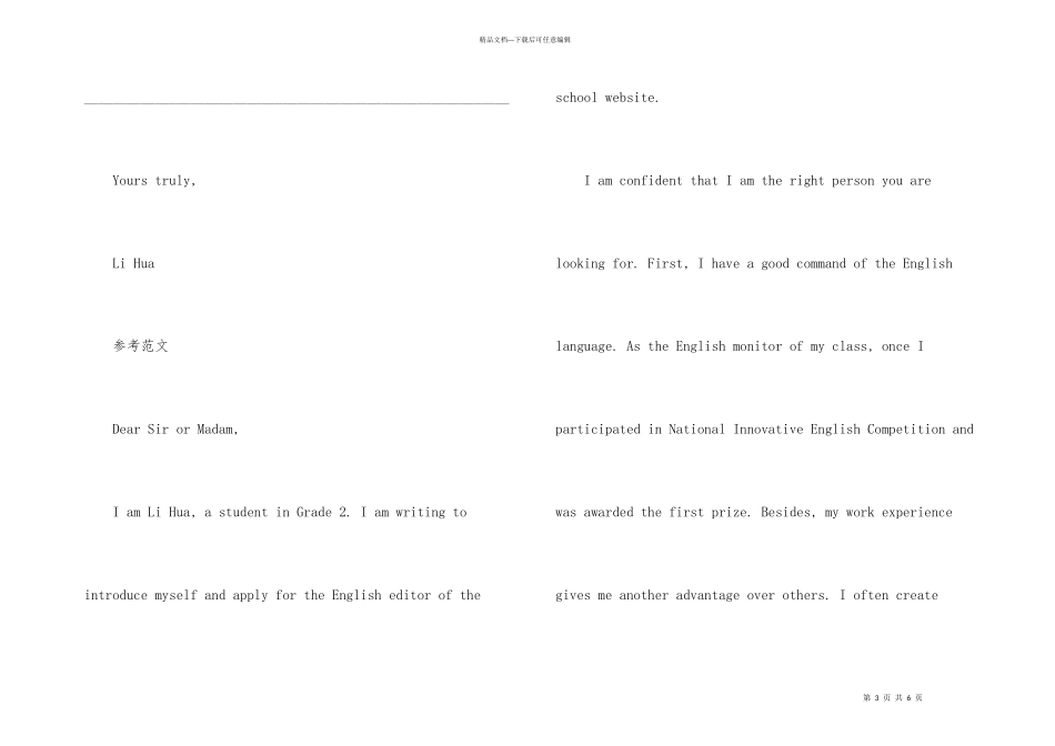 英文的自荐信锦集9篇_第3页