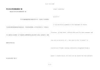 英文的自荐信模板集锦十篇