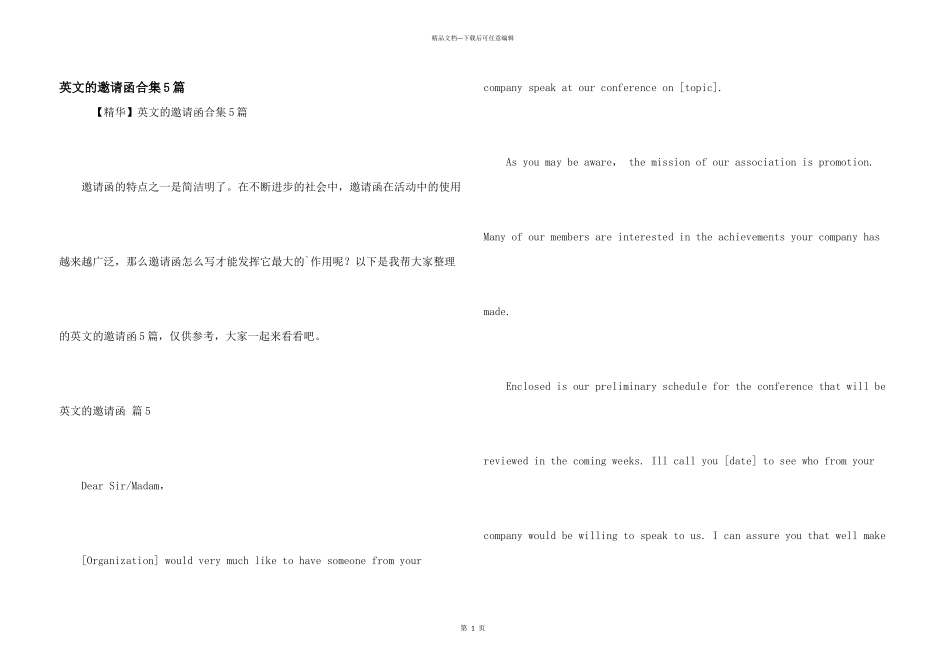 英文的邀请函合集5篇_第1页