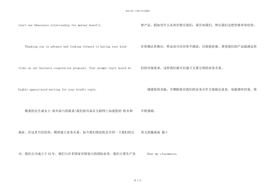英文的邀请函模板集合8篇_第2页